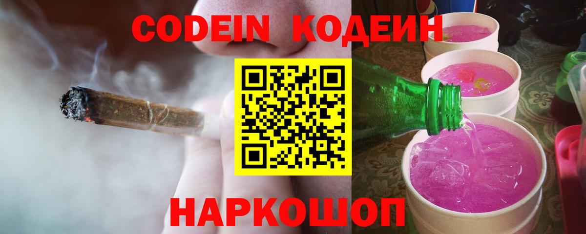 Кодеин напиток Lean (лин)  Вход с VPN  Кодеиновый сироп Lean Purple Drank  Нягань 