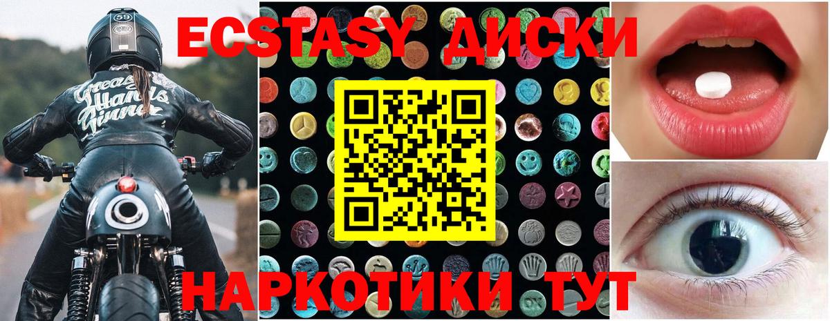 ЭКСТАЗИ 250 мг Нягань